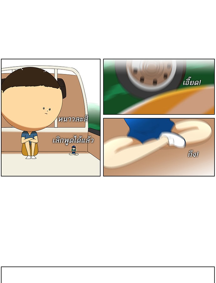 เด็กห้องนี้ มีแปลก - หน้า 19