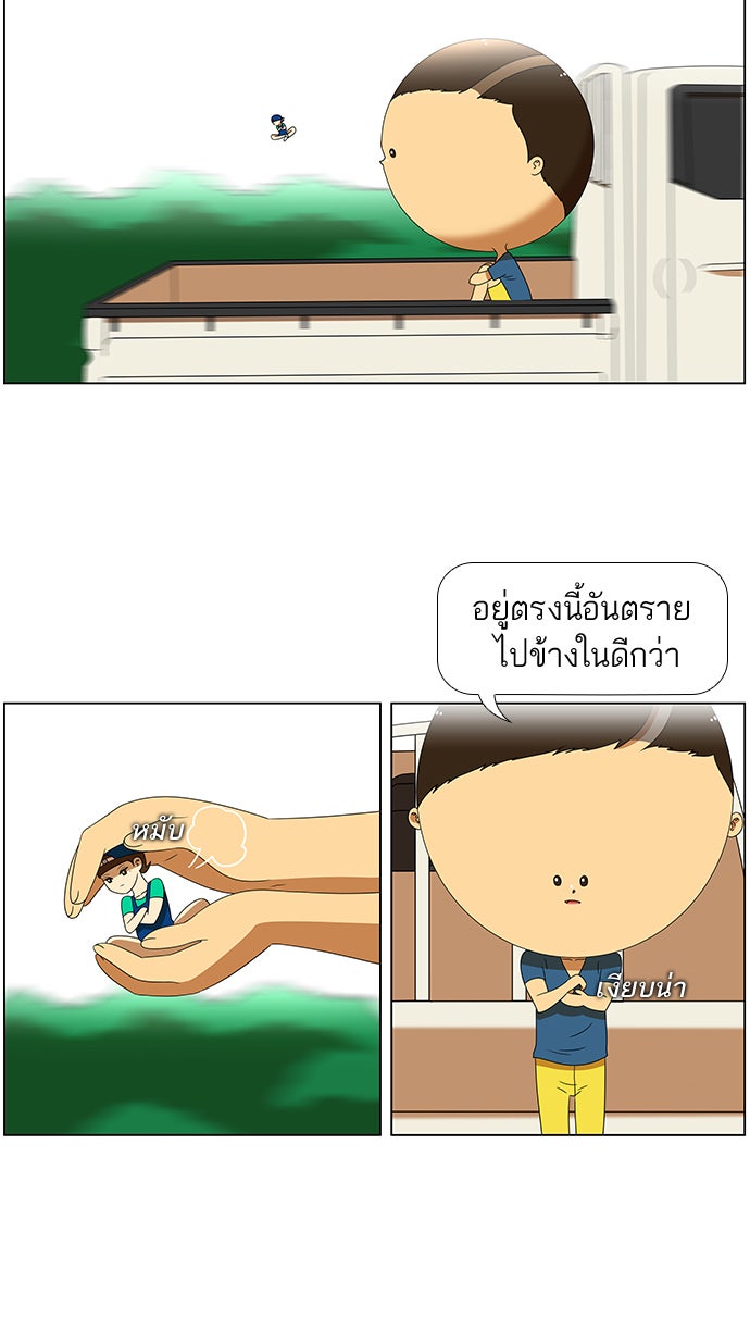 เด็กห้องนี้ มีแปลก - หน้า 20