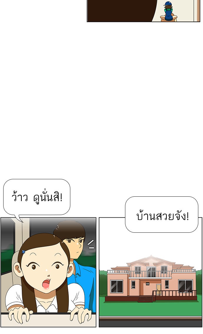 เด็กห้องนี้ มีแปลก - หน้า 24