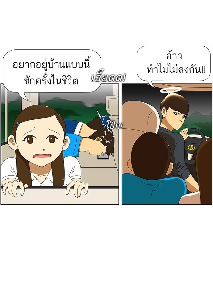 เด็กห้องนี้ มีแปลก - หน้า 25
