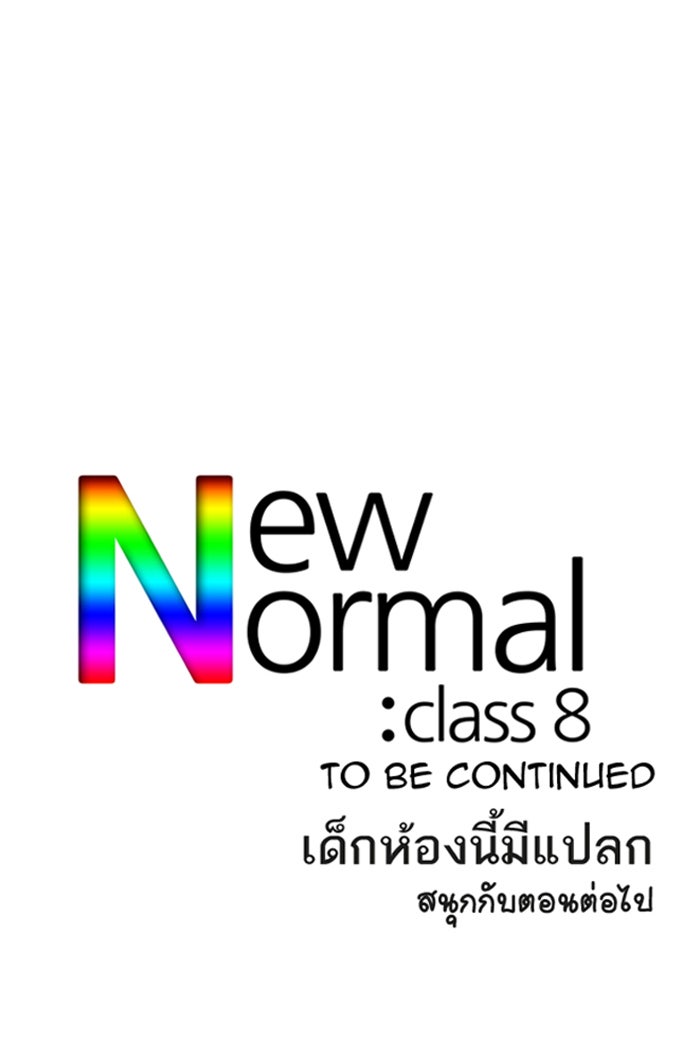 เด็กห้องนี้ มีแปลก - หน้า 37