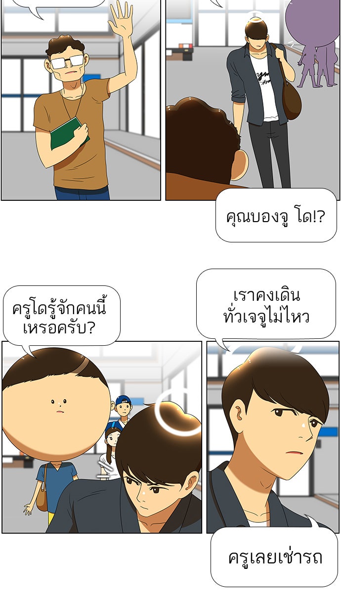เด็กห้องนี้ มีแปลก - หน้า 5