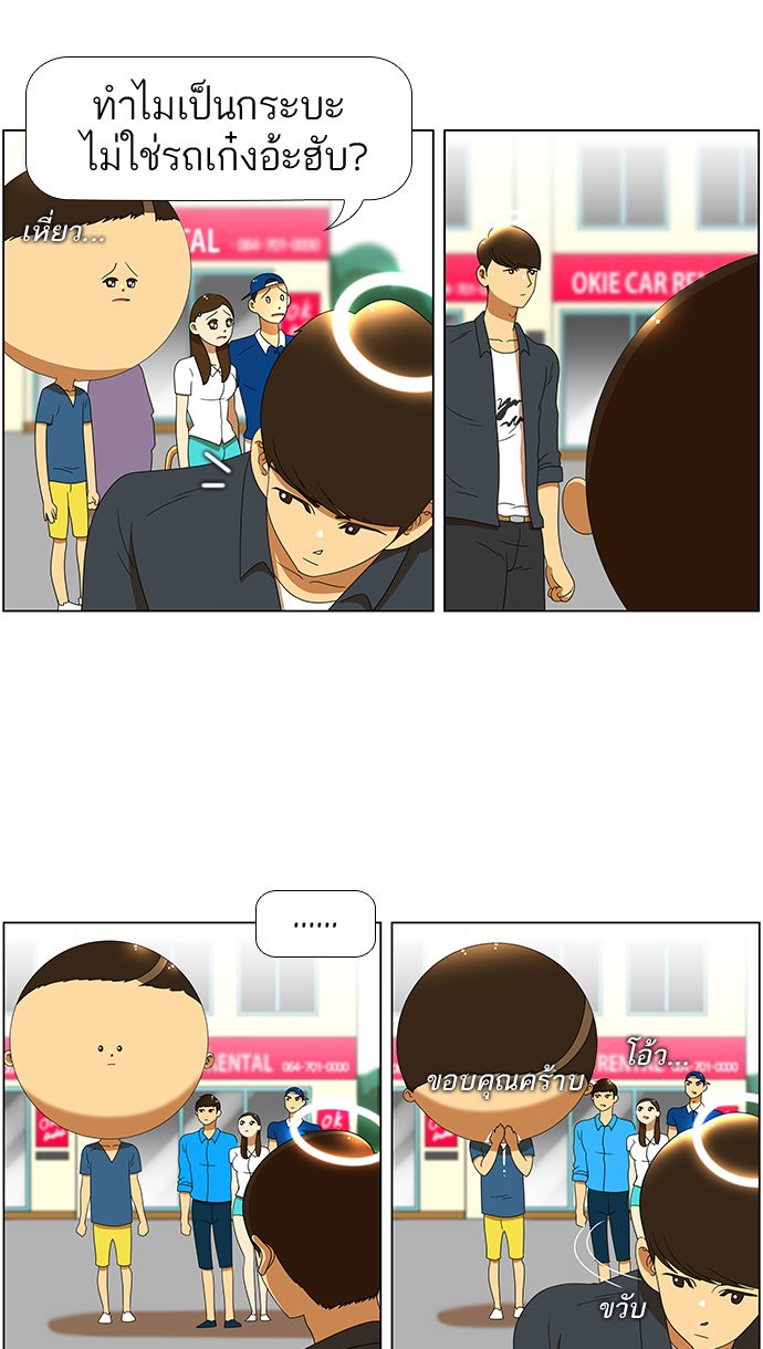 เด็กห้องนี้ มีแปลก - หน้า 9