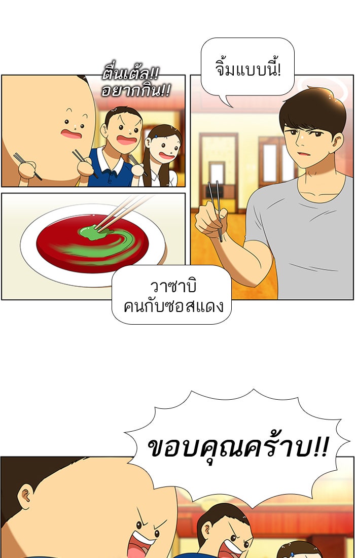 เด็กห้องนี้ มีแปลก - หน้า 19