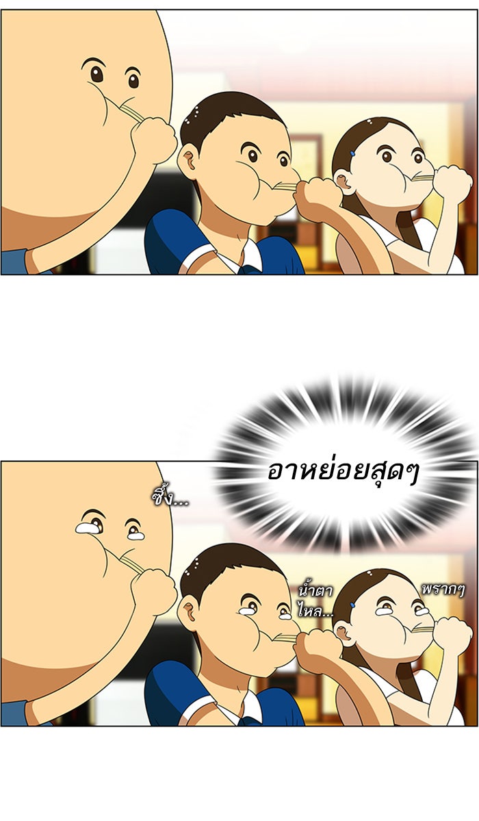 เด็กห้องนี้ มีแปลก - หน้า 21