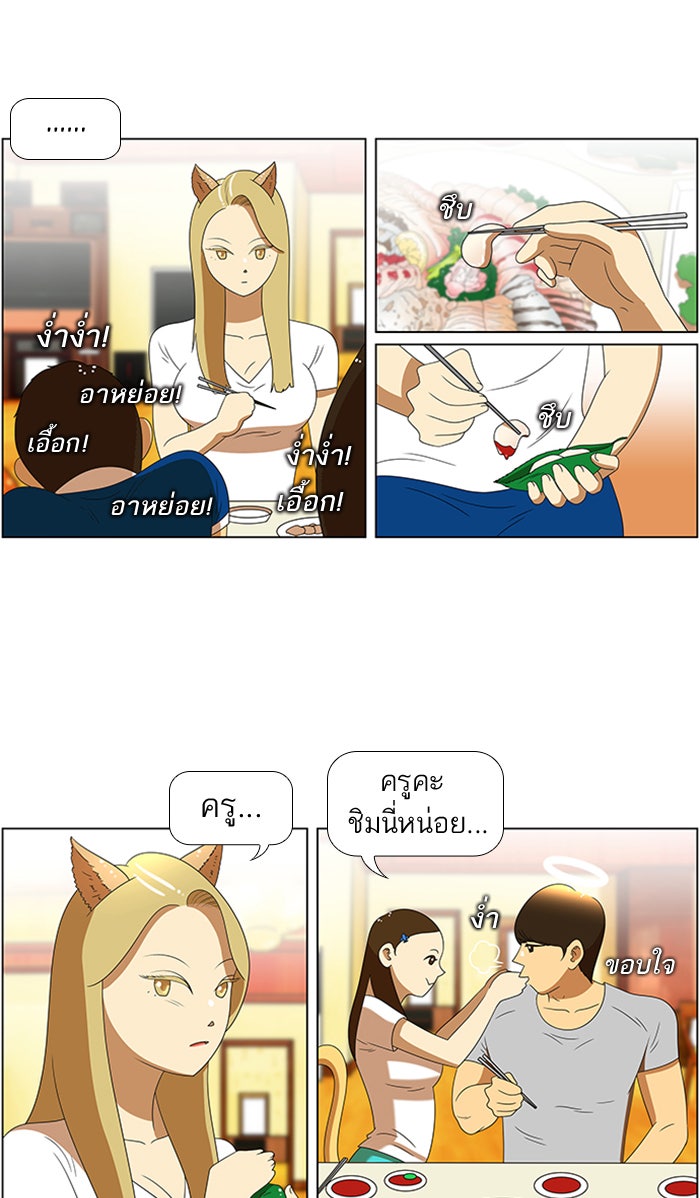 เด็กห้องนี้ มีแปลก - หน้า 22