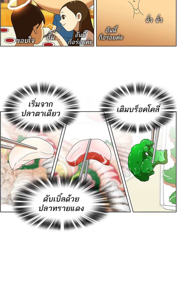 เด็กห้องนี้ มีแปลก - หน้า 24