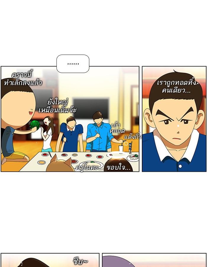 เด็กห้องนี้ มีแปลก - หน้า 29