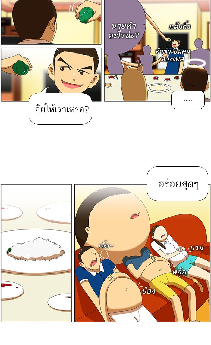 เด็กห้องนี้ มีแปลก - หน้า 30