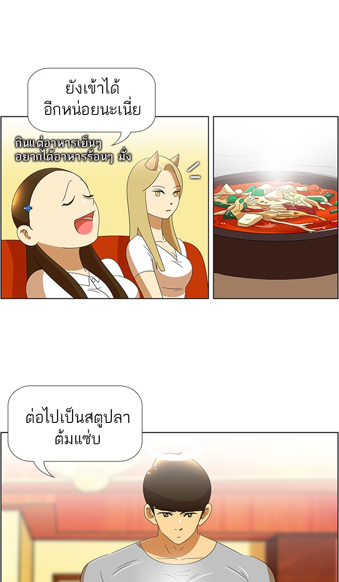 เด็กห้องนี้ มีแปลก - หน้า 31