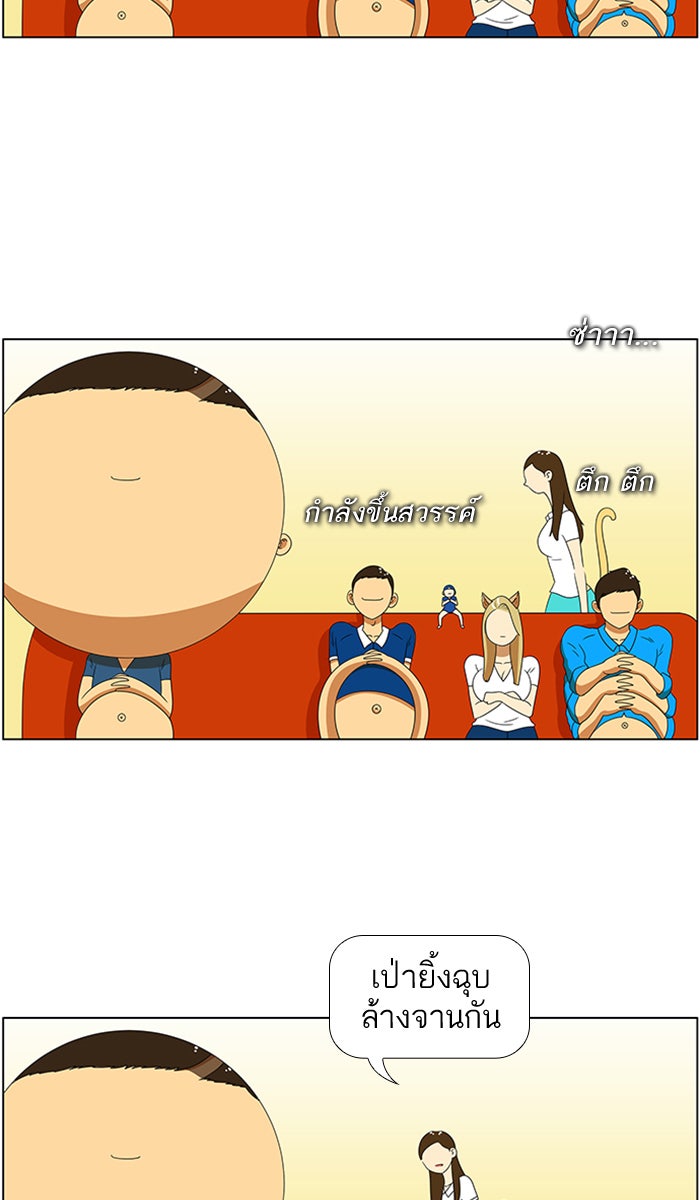 เด็กห้องนี้ มีแปลก - หน้า 35