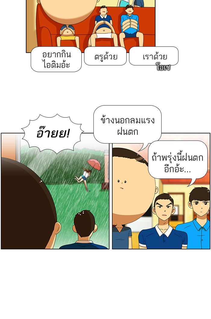 เด็กห้องนี้ มีแปลก - หน้า 38