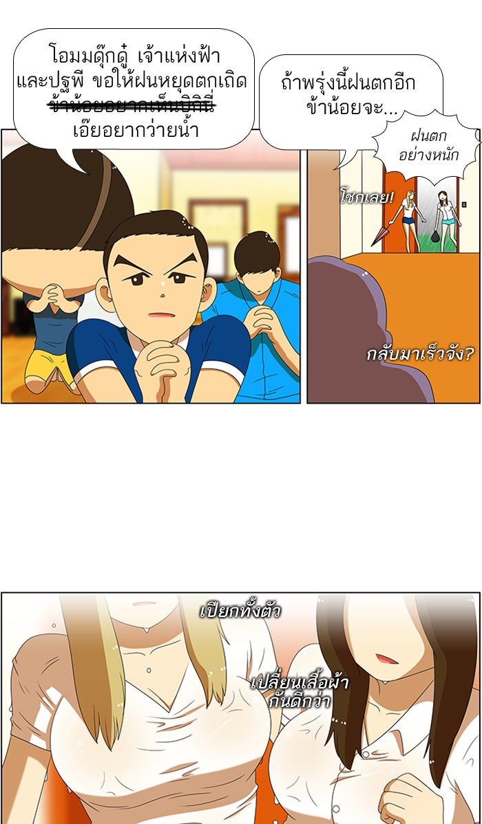 เด็กห้องนี้ มีแปลก - หน้า 40