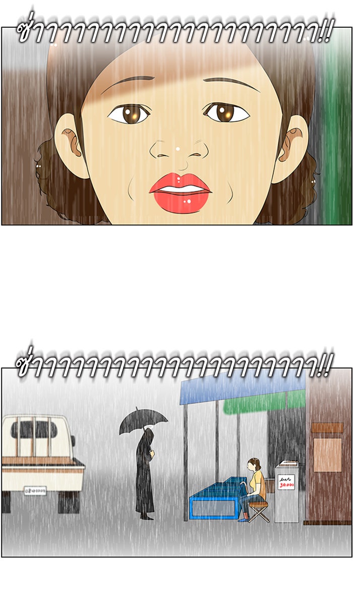 เด็กห้องนี้ มีแปลก - หน้า 9