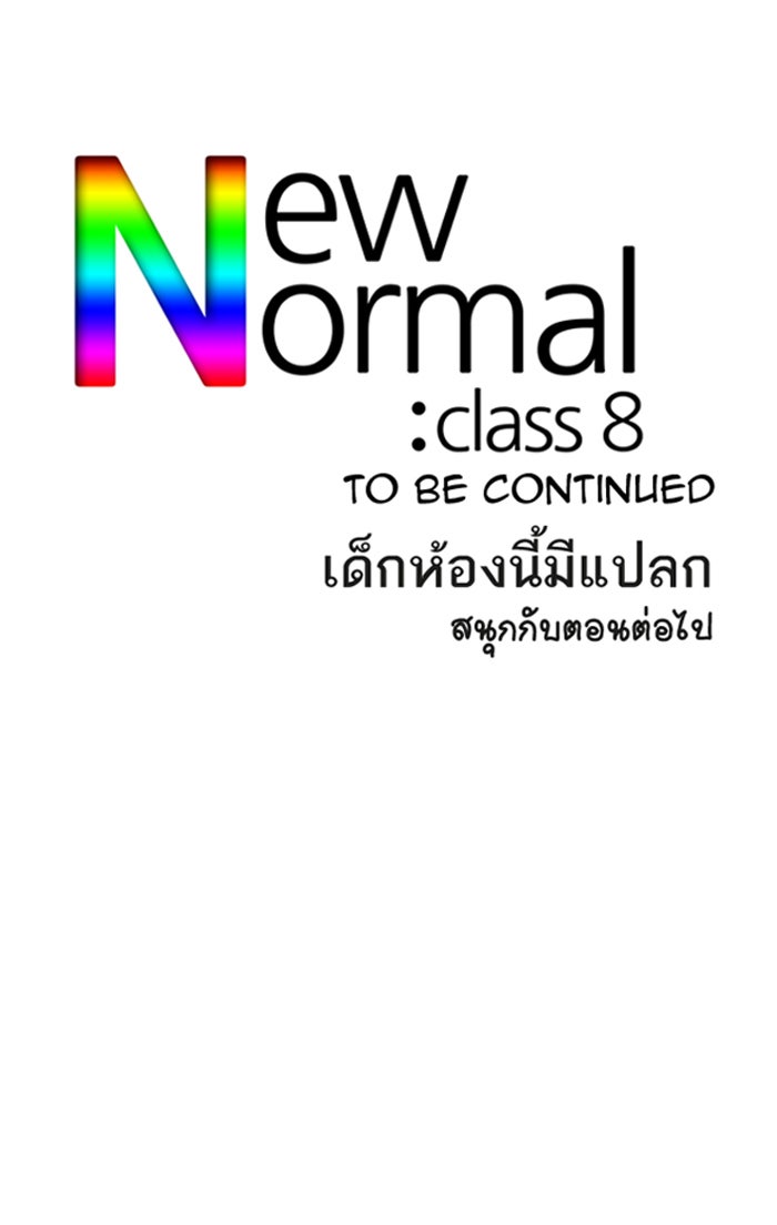 เด็กห้องนี้ มีแปลก - หน้า 40