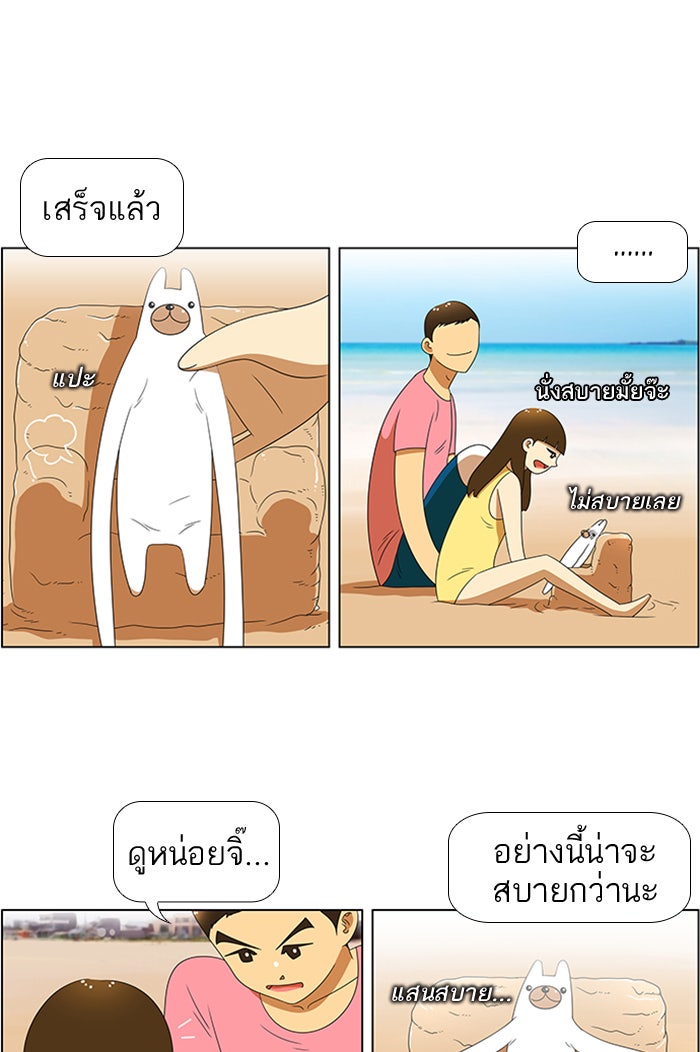 เด็กห้องนี้ มีแปลก - หน้า 14