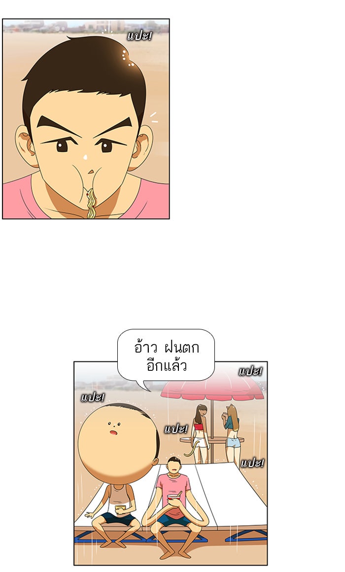 เด็กห้องนี้ มีแปลก - หน้า 26