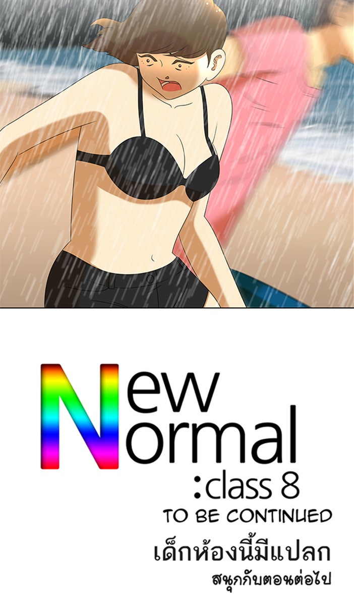 เด็กห้องนี้ มีแปลก - หน้า 34