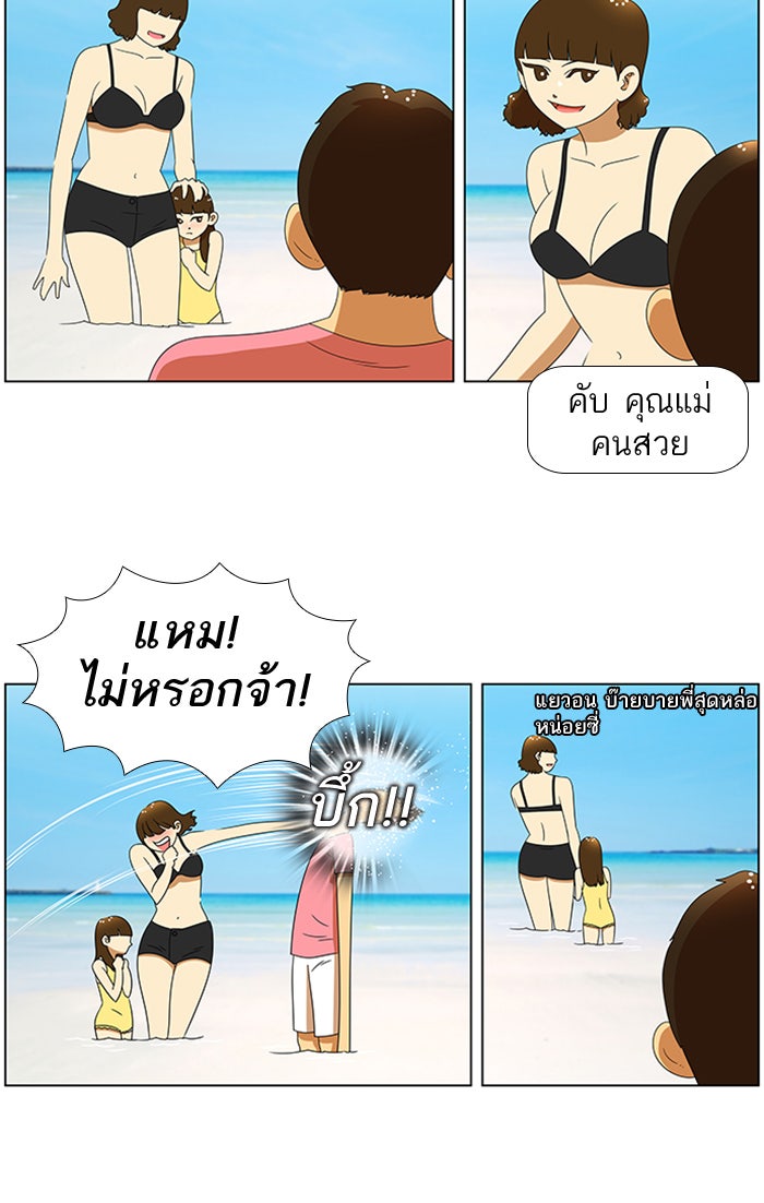 เด็กห้องนี้ มีแปลก - หน้า 4