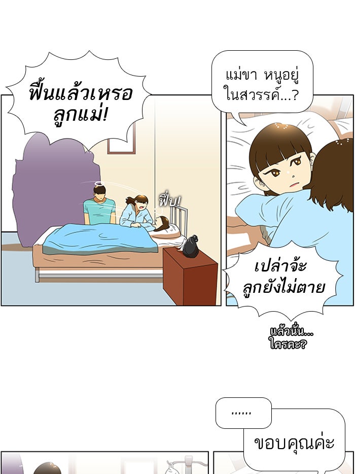 เด็กห้องนี้ มีแปลก - หน้า 17