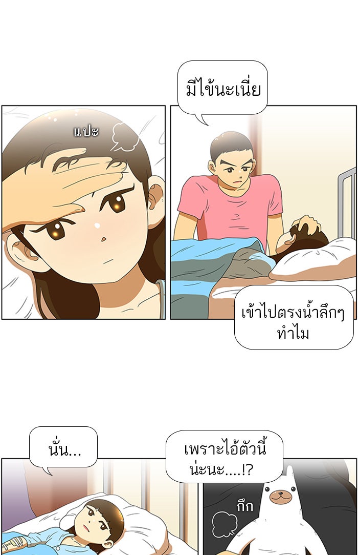 เด็กห้องนี้ มีแปลก - หน้า 21