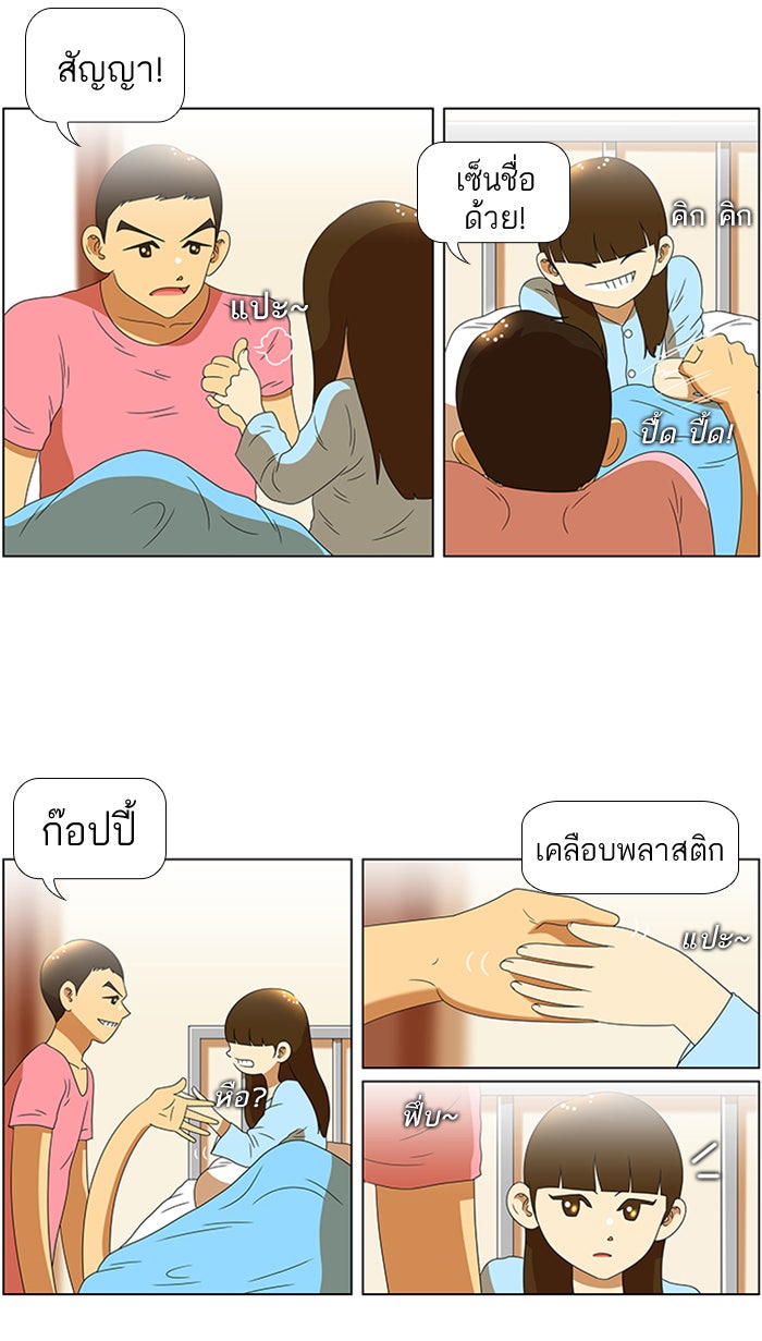 เด็กห้องนี้ มีแปลก - หน้า 27