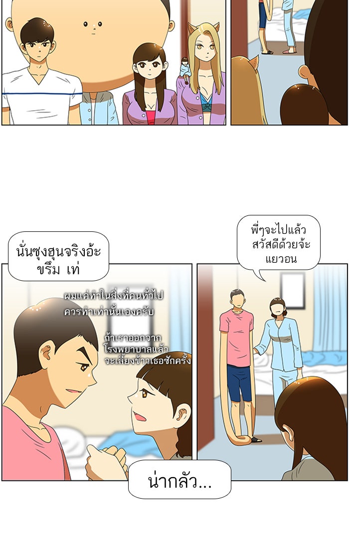 เด็กห้องนี้ มีแปลก - หน้า 29