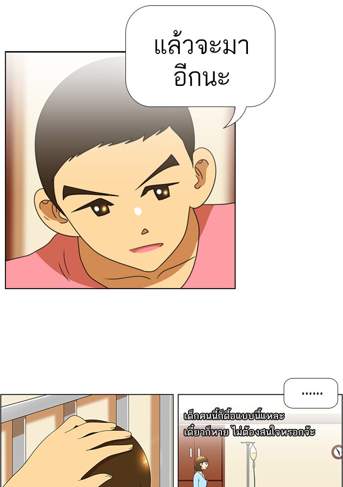 เด็กห้องนี้ มีแปลก - หน้า 32