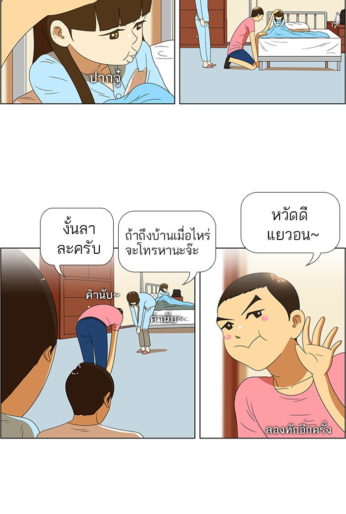 เด็กห้องนี้ มีแปลก - หน้า 33