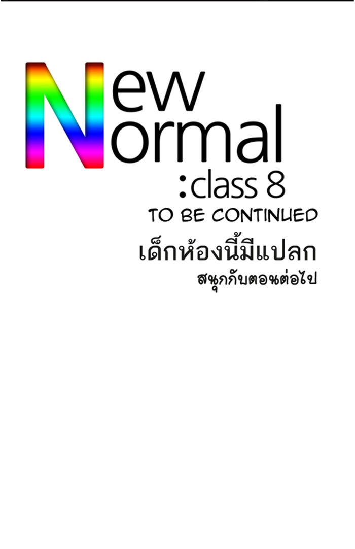 เด็กห้องนี้ มีแปลก - หน้า 43