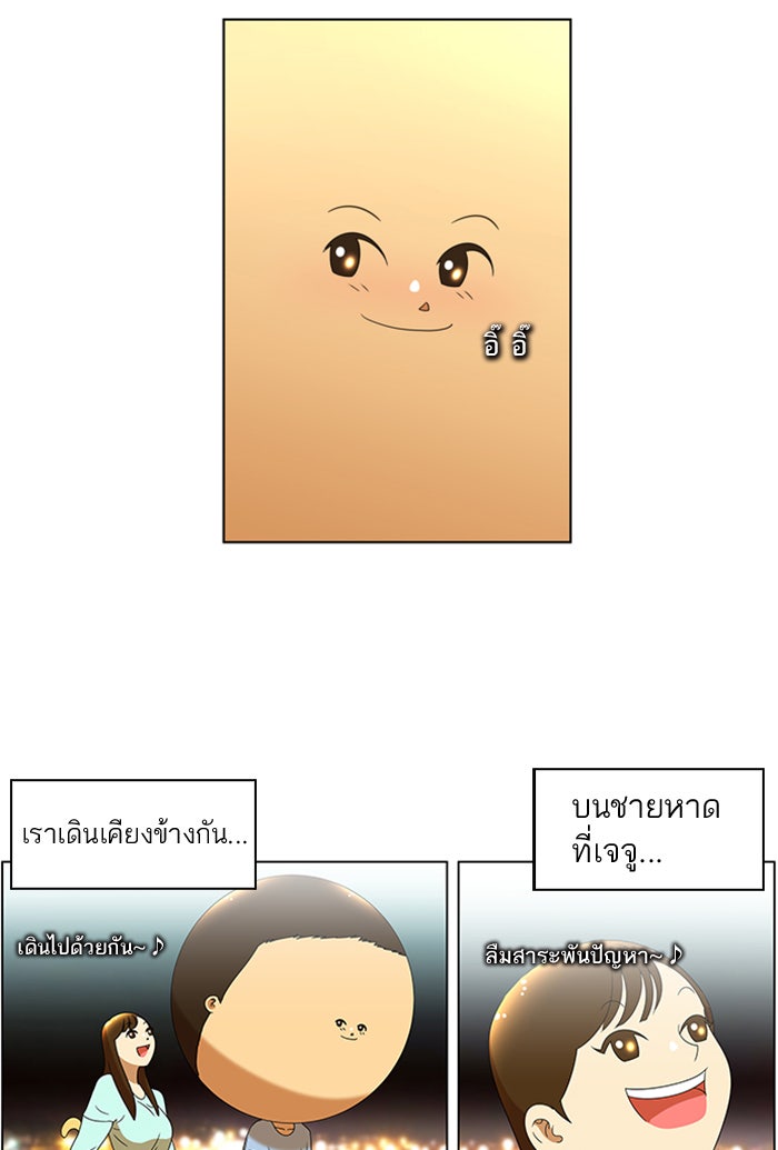 เด็กห้องนี้ มีแปลก - หน้า 14