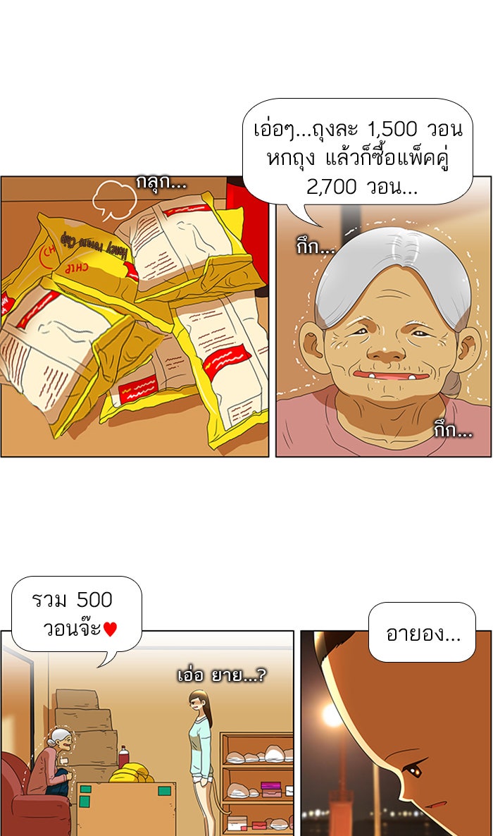 เด็กห้องนี้ มีแปลก - หน้า 20