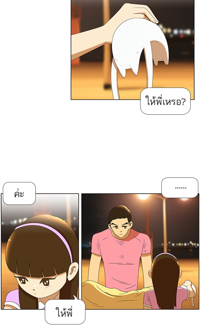 เด็กห้องนี้ มีแปลก - หน้า 26