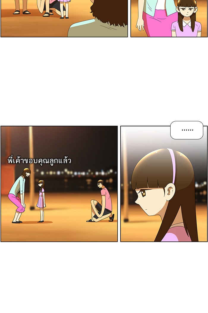 เด็กห้องนี้ มีแปลก - หน้า 31