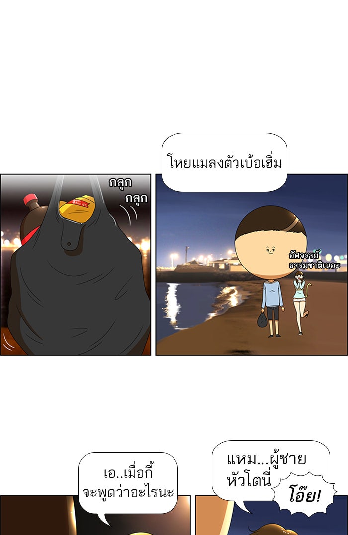 เด็กห้องนี้ มีแปลก - หน้า 9