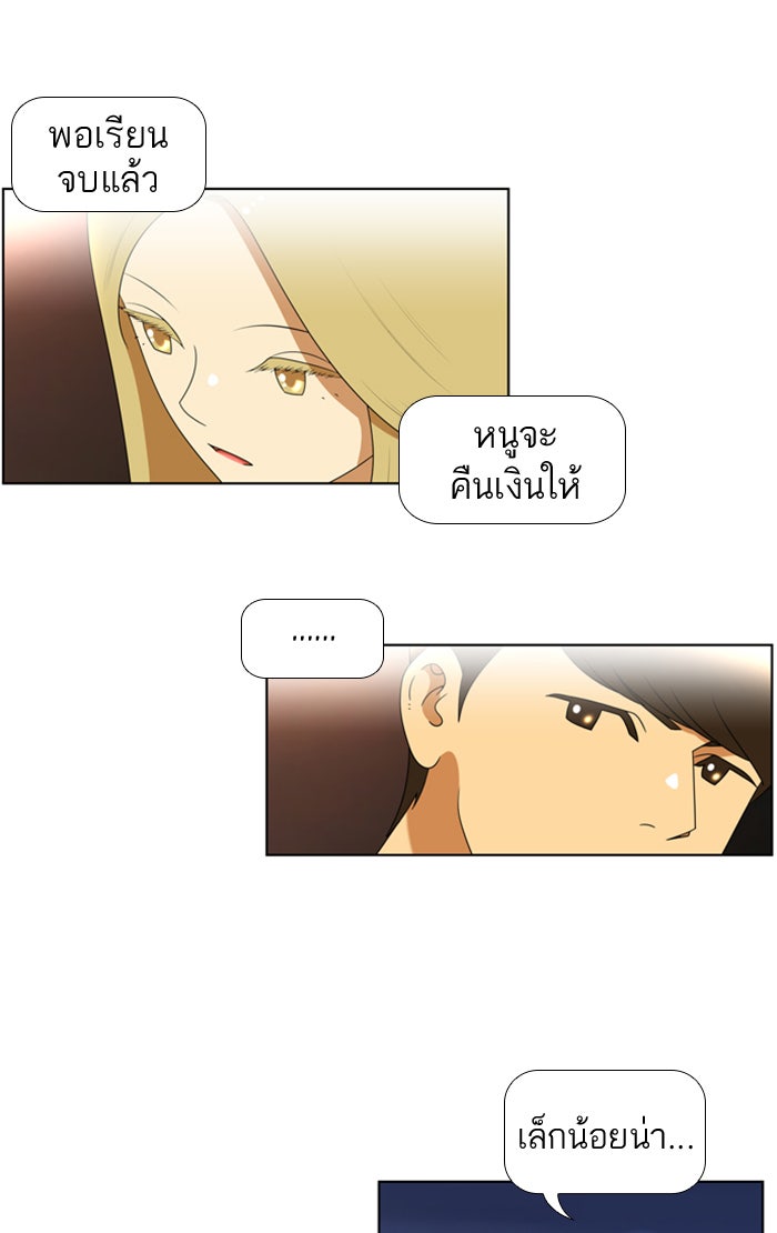 เด็กห้องนี้ มีแปลก - หน้า 10