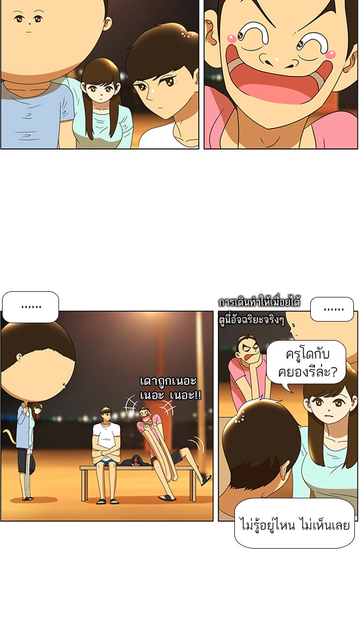 เด็กห้องนี้ มีแปลก - หน้า 18