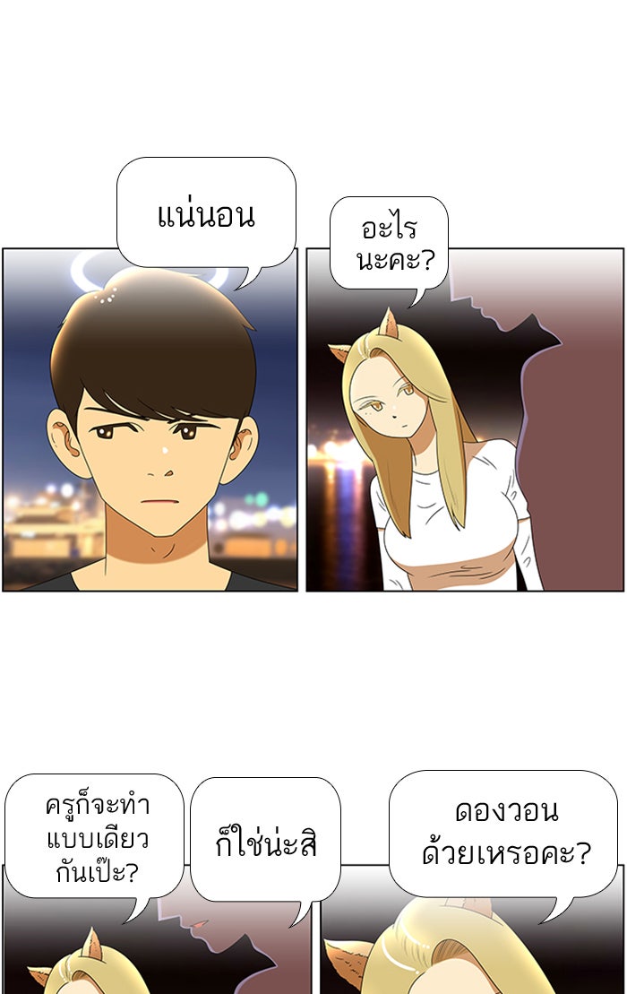 เด็กห้องนี้ มีแปลก - หน้า 21