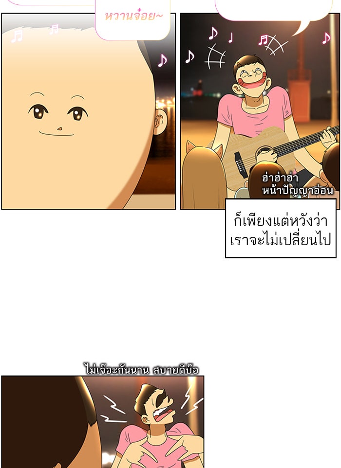 เด็กห้องนี้ มีแปลก - หน้า 42