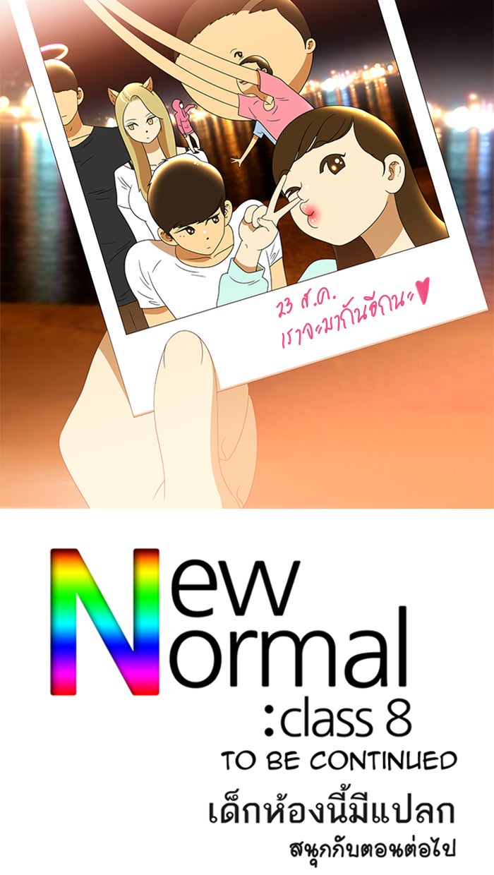 เด็กห้องนี้ มีแปลก - หน้า 58
