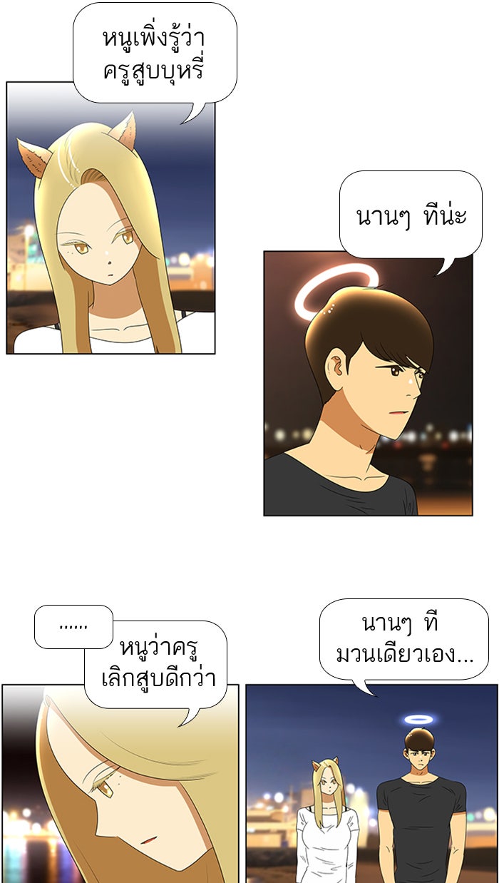 เด็กห้องนี้ มีแปลก - หน้า 7