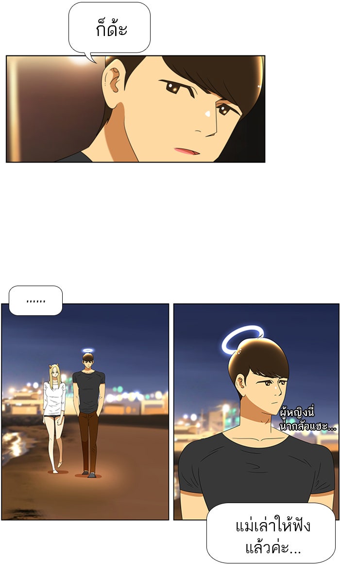 เด็กห้องนี้ มีแปลก - หน้า 9