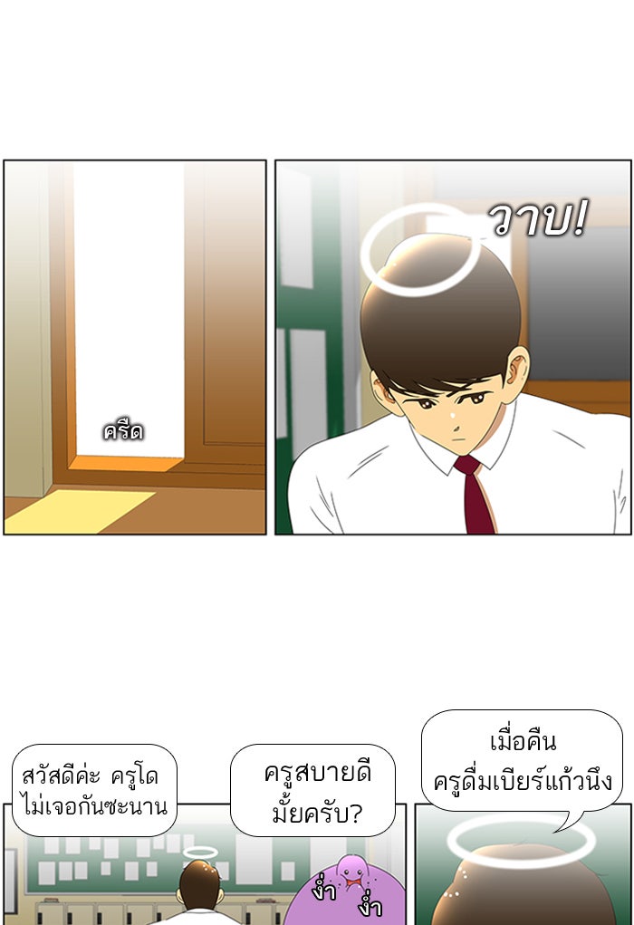 เด็กห้องนี้ มีแปลก - หน้า 11