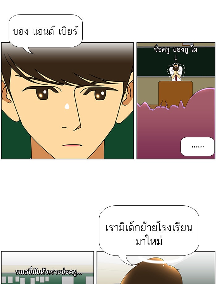 เด็กห้องนี้ มีแปลก - หน้า 13