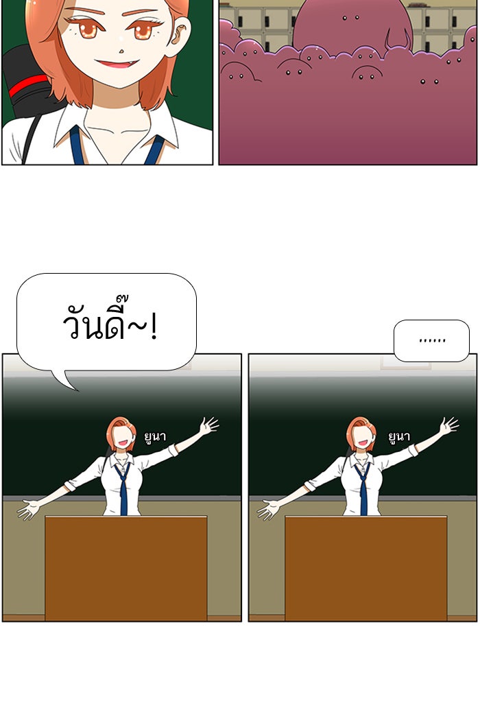 เด็กห้องนี้ มีแปลก - หน้า 21