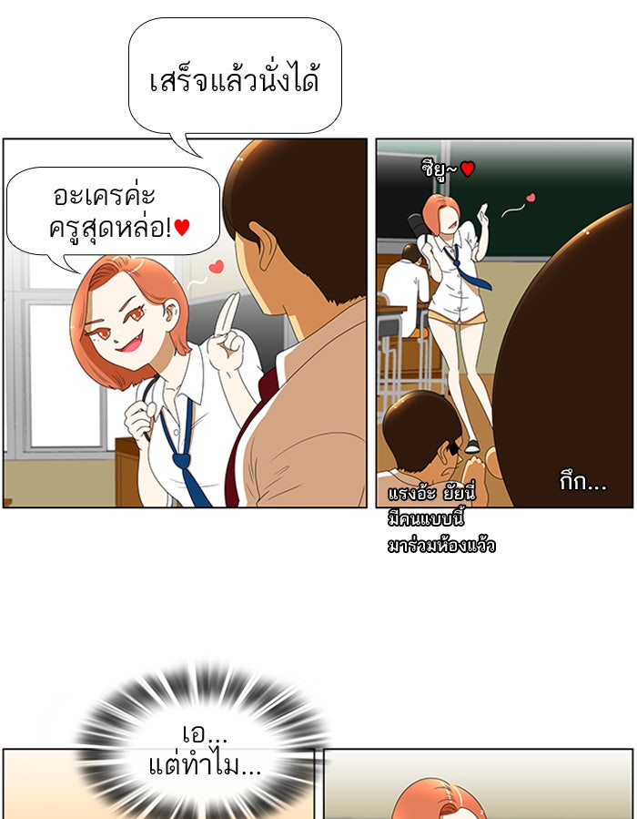 เด็กห้องนี้ มีแปลก - หน้า 22