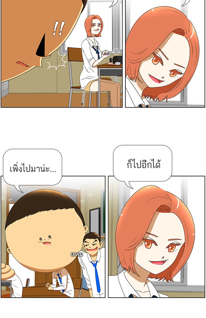 เด็กห้องนี้ มีแปลก - หน้า 3