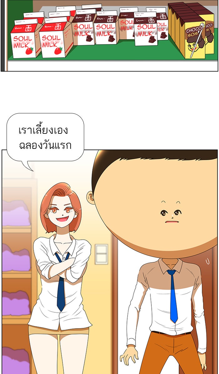 เด็กห้องนี้ มีแปลก - หน้า 6