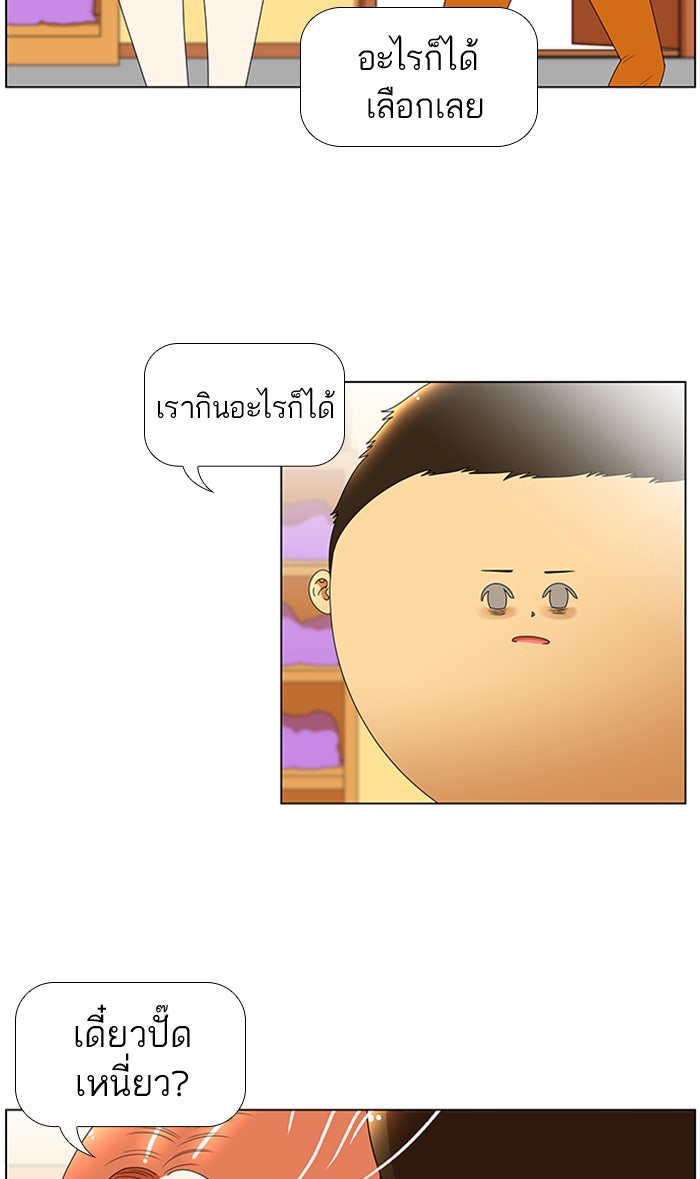 เด็กห้องนี้ มีแปลก - หน้า 7