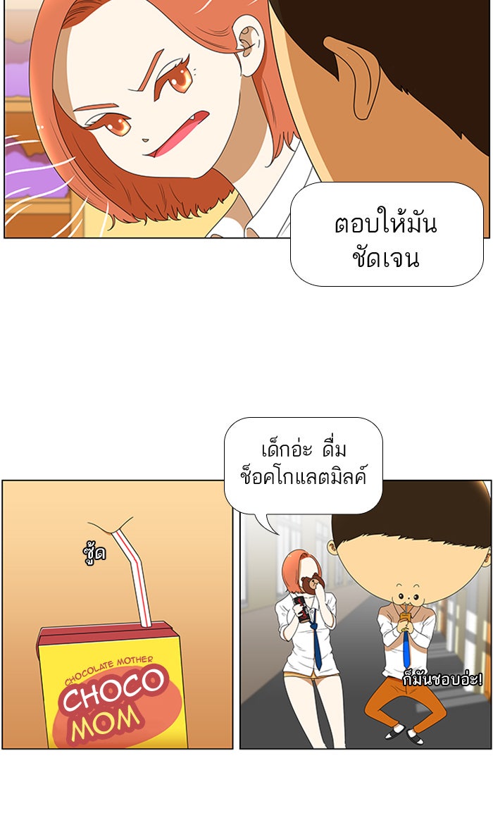 เด็กห้องนี้ มีแปลก - หน้า 8